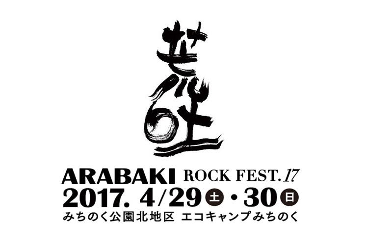 ARABAKI ROCK FEST.17