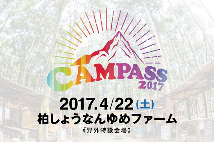 CAMPASS 2017