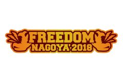 愛知県名古屋が誇る無料野外フェス「FREEDOM NAGOYA」